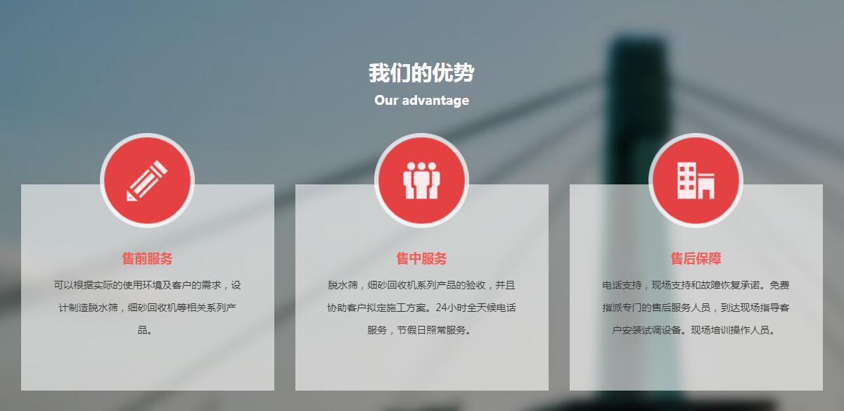 我們的優勢